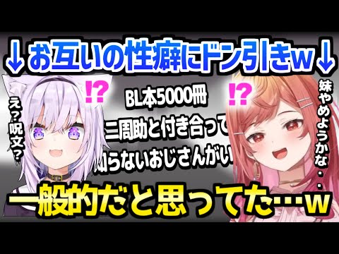 【ホロライブ】おかゆのS趣味やリリカの元彼()を語り合った結果→両者困惑w「鬼じゃないですか!」【切り抜き/猫又おかゆ/一条莉々華 】