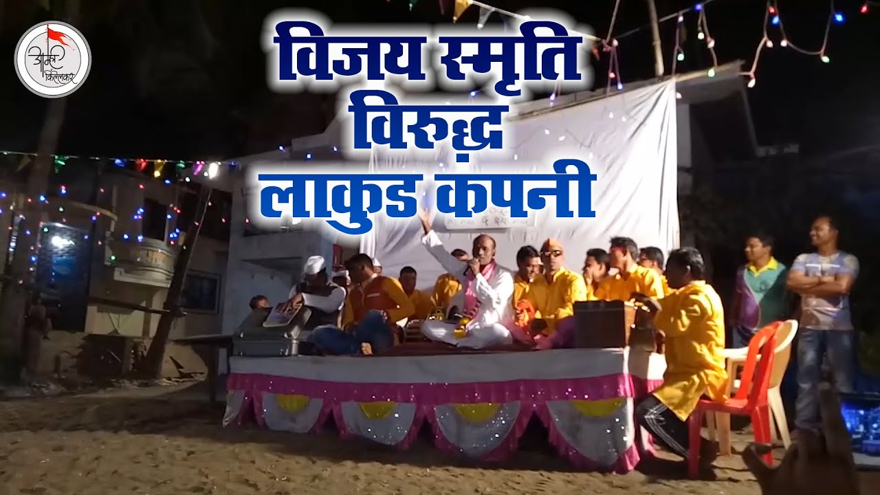 Vijay Smruti Qawwali Program - 2017 Holi Festival | विजय स्मृति कव्वाली कार्यक्रम २०१७ होली सण