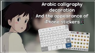 𔘓 ⎘  زخرفـة الخط الـعربي و مظهر ملـصقات ايفـون 📱.𔘓 ⎘ screenshot 4