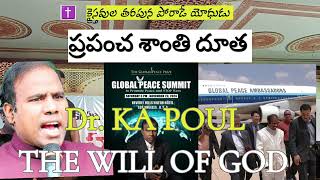 Pastor Praveen Pagadala - కరసతవయ ఏమద..?Dr.ka Poul World Peace Makerthe Will Of God