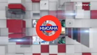 Нысана  - Қазақтың этикасы мен эстетикасы музейде