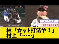 阪神村上、とんでもないカット対策を編み出すwww【阪神タイガースvs横浜DeNAベイスターズ】【プロ野球なんJ 2ch プロ野球反応集】