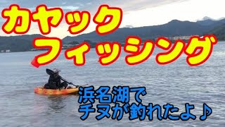 カヤックフィッシング　浜名湖でチヌ釣り