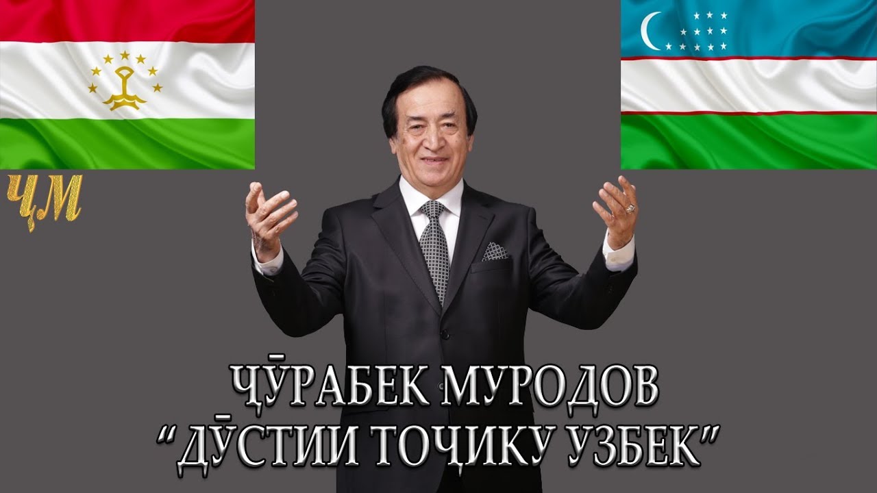 Картинки по запросу ҷурабек муродов 2018