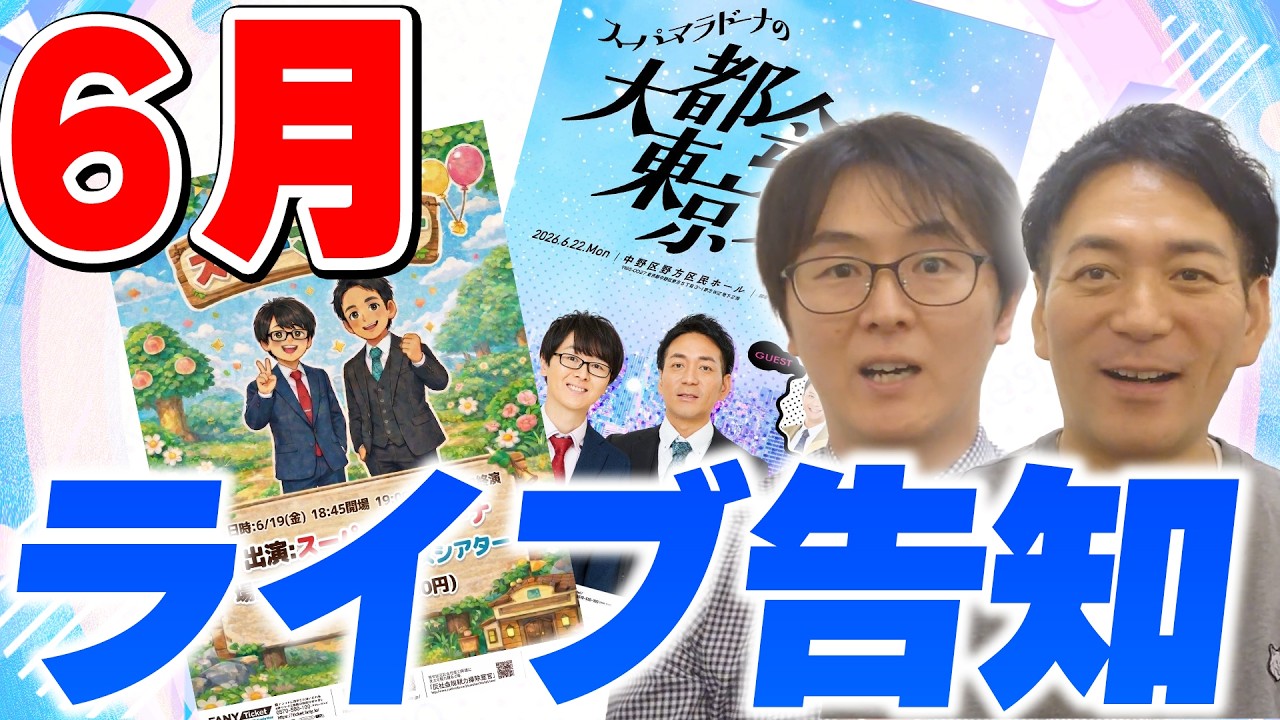 6月のライブ告知！