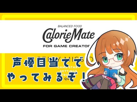 【  BALANCED FOOD CalorieMate FOR GAME CREATORS - JELLY MISSION -】カロリーメイトさんのゲームやってみる！【ゲーム配信/Vtuber】