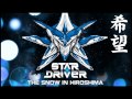 Star Driver - The Snow In Hiroshima (2012 Edit)