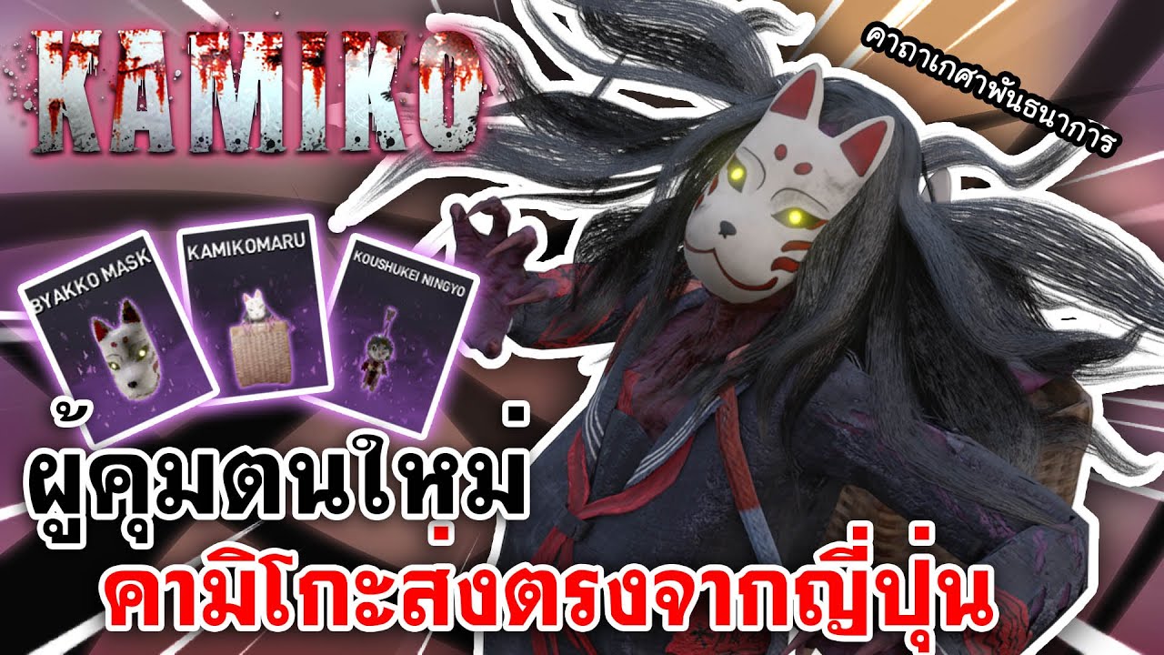 Home Sweet Home Online | ผู้คุมตนใหม่ 