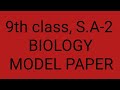 Ap 9th class SA-2 Biological Science model paper-2022 #9thBiologyPAPER #9thclass