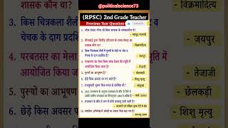 RPSC 2nd Grade Teacher Previous Year Questions 2019 | #rajasthangk #viral #shorts #2ndgrade #gk