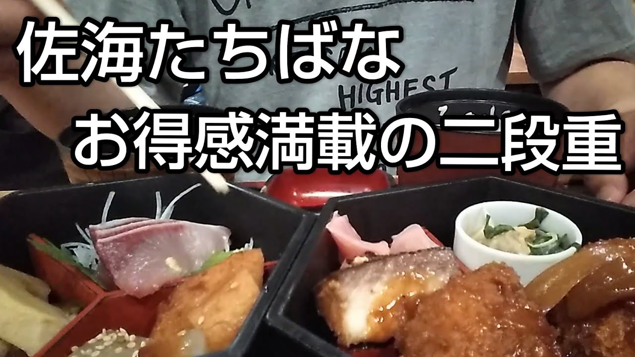 大阪 なんばシティ 佐海たちばな の二段重を頂きました なんば 佐海たちばな 二段重 Youtube