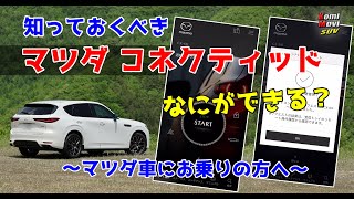 What you need to know about Mazda Connected: What can it do?