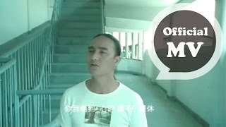 動力火車 Power Station [ 第二次分手 Second break up ] Official Music Video