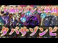 【ドラクエライバルズ】何度倒されても蘇る!! タバサ型新ゾンビピサロ!!【DQR】