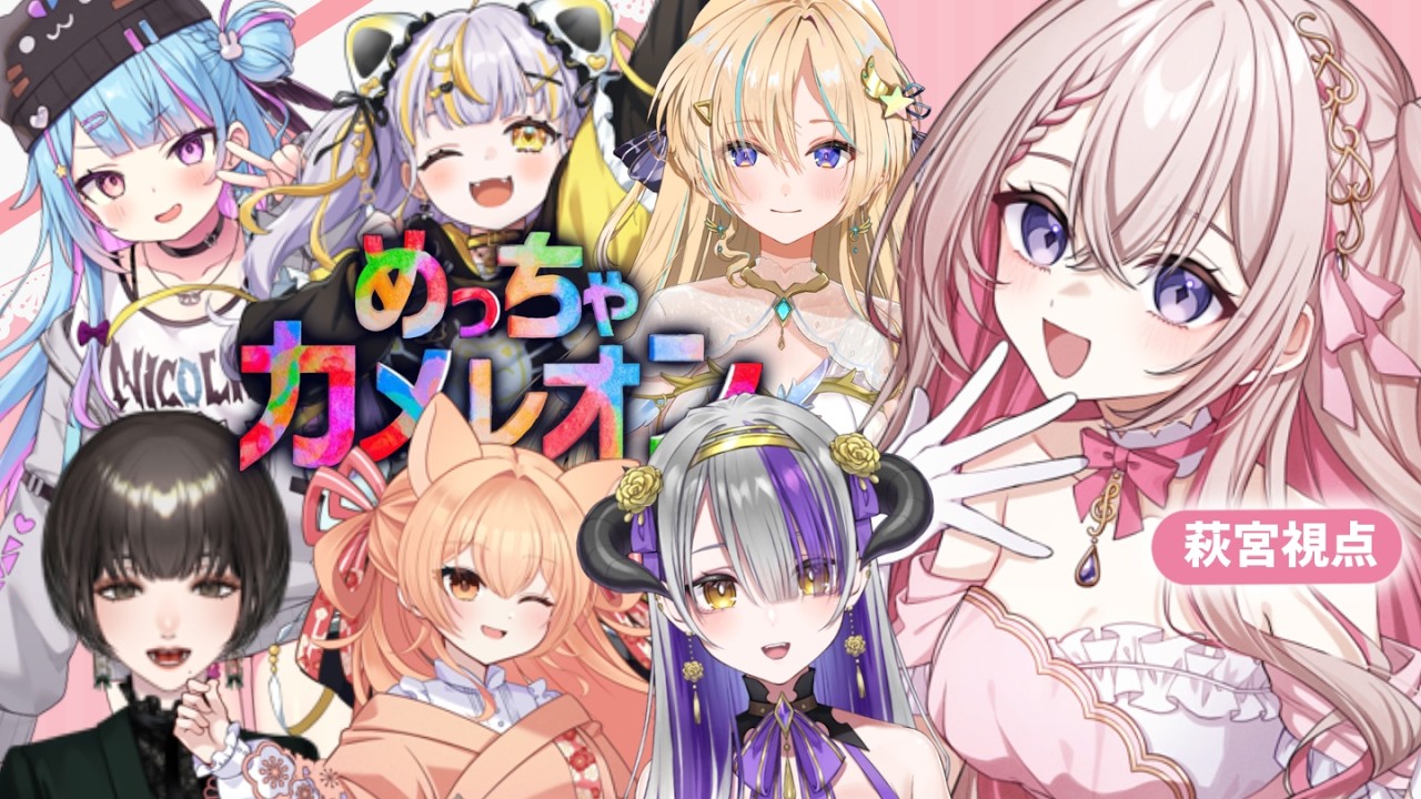 《 #めっちゃカメレオン 》おともだちとあそぶ #新人vtuber #はぎおんえあ