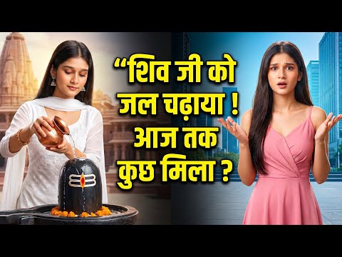 Does Offering Water to God Actually Do Anything? | Shree Kishori | Sanatan | Shiva