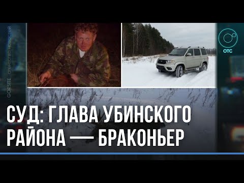 Видео: Браконьерство в бизнесе незаконно?