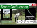 【ソニー】Smart Golf Lessonを使ってみた【DSPE】