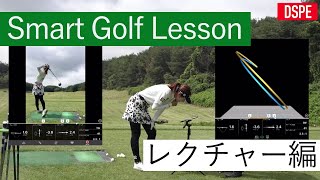 【ソニー】Smart Golf Lessonを使ってみた【DSPE】