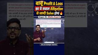 बाबू Profit &amp; Loss का ये सवाल Alligation से जल्दी Solve होगा 🔥 Gagan Pratap Sir #ssc #mathstricks