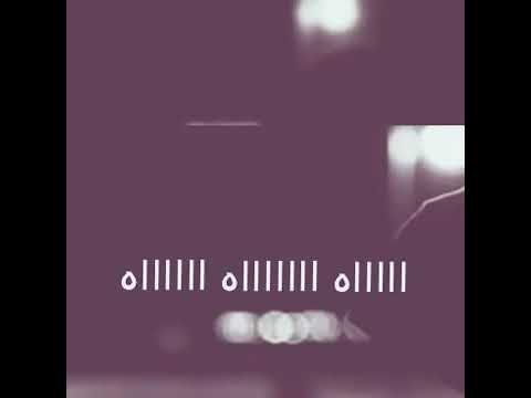 أغنية أن شاء الله هم تنجرح مع الكلمات 