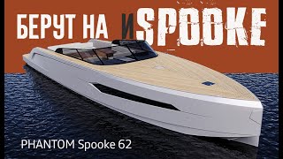 Понтами Внутрь. 18-Метровая Лодка Phantom Spook 62 В Духе Vandutch. Обзор