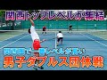 関西で1番レベル高いと言われている男子ダブルス団体戦に出場‼予選1試合目【テニス】【どくてに】