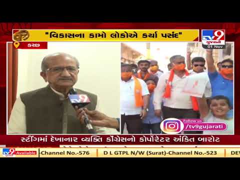 BJP will win Abdasa seat with huge majority, says Bhupendra Chudasma | Tv9GujaratiNews