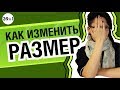 ЭТО МОЯ ОШИБКА! Как изменить размер. Размерные линии. Corel DRAW. КОРЕЛ. Уроки для начинающих