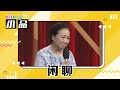 [相声小品]脱口秀《闲聊》 表演：方芳| CCTV综艺