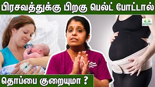 Does Belly Belt Reduce Post Pregnancy Fat? | Dr.Deepthi Jammi, CWC | Benefits of Belly Belt screenshot 5