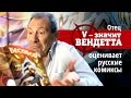 Русские комиксы глазами иллюстратора «V — значит вендетта» (Видеосалон №46,5)