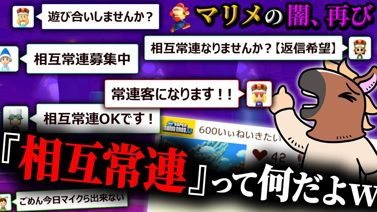 マリメの闇"遊び合い"を再び目撃するも、新たに"相互常連界隈"を発見してしまうバトラ【マリオメーカー2】【2026/7/23】