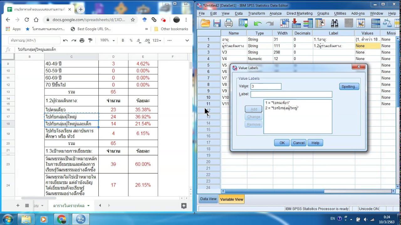 ตัวแปร variable  New 2022  กำหนดตัวแปรVariableแบบNominalในSPSS