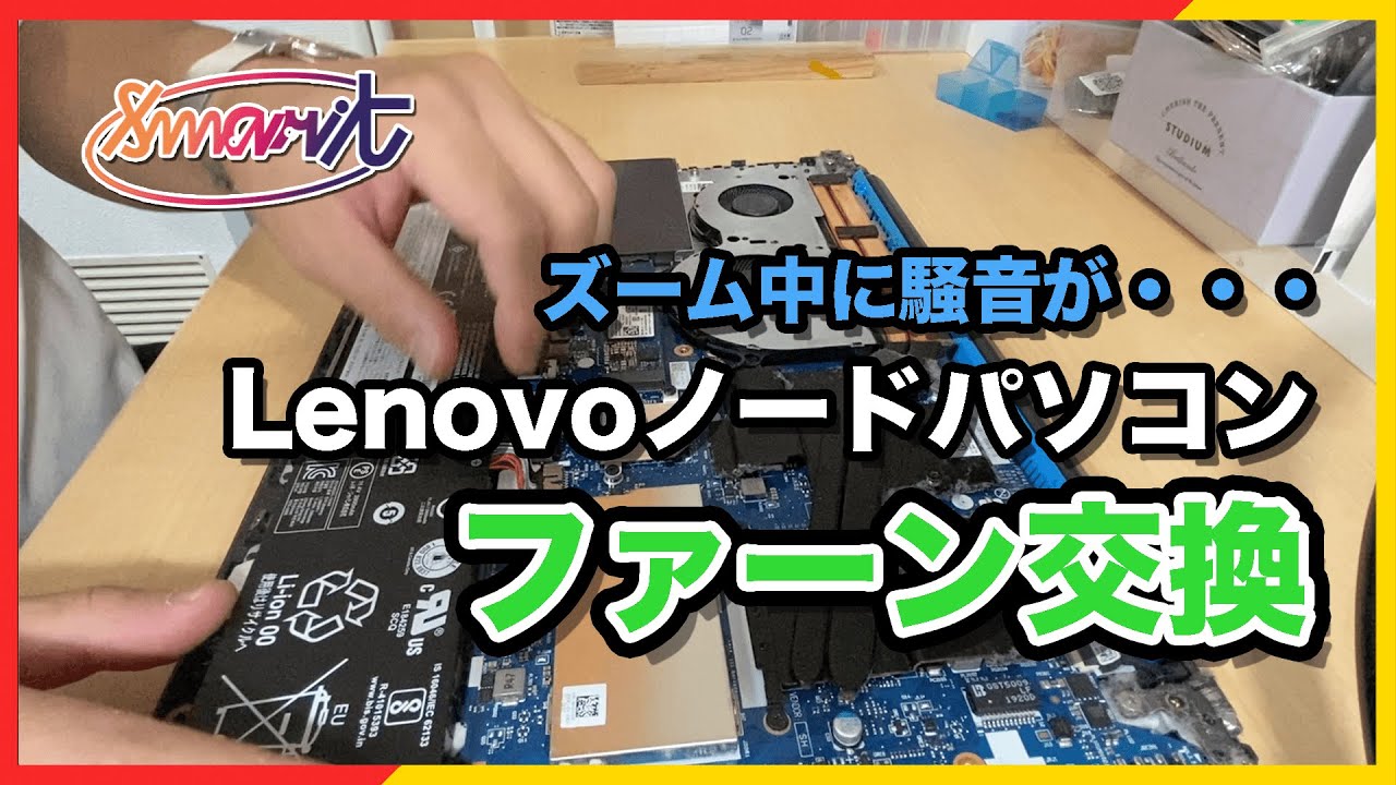 Lenovo IdeaPad L340 Gaming 異音、騒音を修理してみた【都内のスマホ・パソコンの修理屋さん】
