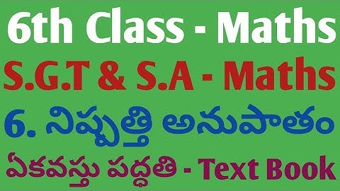 S.G.T & S.A Maths | 6th Class | 6. నిష్పత్తి అనుపాతం | ఏకవస్తు పద్ధతి | Ratio proportion