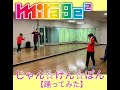 【踊ってみた】ファントミラージュ(mirage2)/ じゃん☆けん☆ぽん #じゃんけんぽん #ファントミ #ファントミラージュ #mirage2 #miragemirage