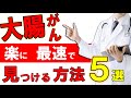 【2022年】大腸がんを最速で見つける方法5選