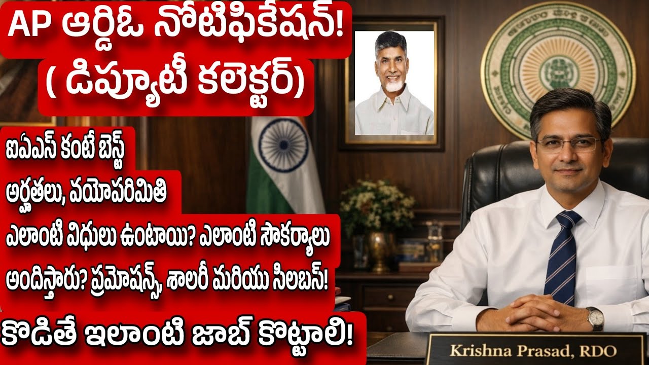 Ap rdo notification 2026|#rdojobprofile#appscgroup1 