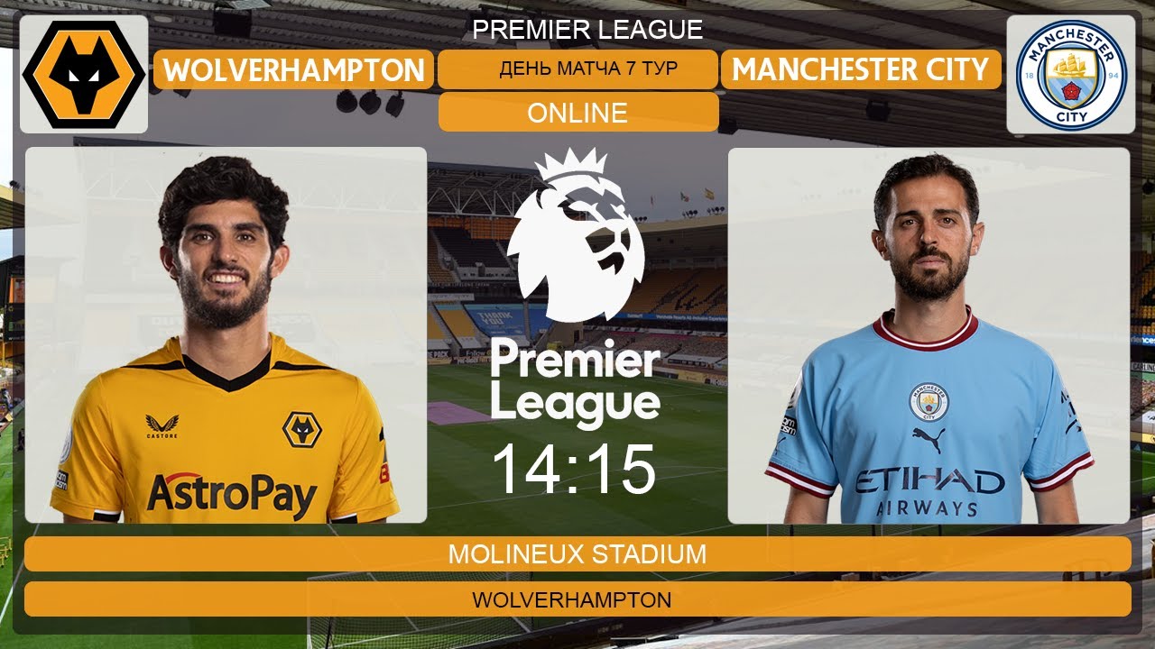 Вулверхэмптон - Манчестер Сити Онлайн Трансляция | Wolverhampton