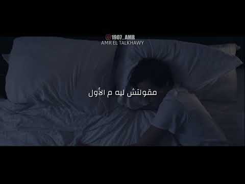 هاني شاكر مقولتش ليه من الأول حالات واتس اب حزينه