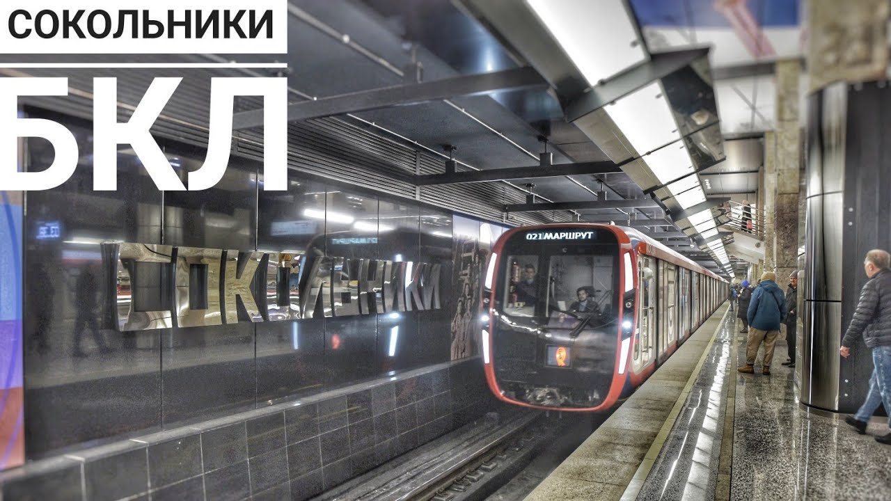 Бкл метро Бкл метро