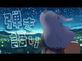 おつかれ様の君たちへ おつかれ様の君たちへ