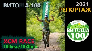(RACE) Обиколка на Витоша 2021 - ПОДРОБЕН РЕПОРТАЖ