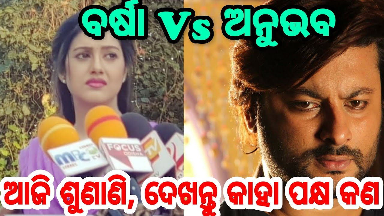 Anubhav Mohanty vs Barsha Priyadarshini case hearing today in Cuttack Court, know two parties points