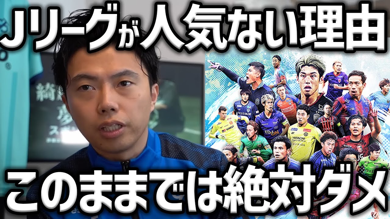 j リーグ 不 人気 なん j