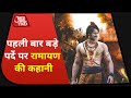 पहली बार बड़े पर्दे पर दिखेगी Ramayan, क्यों खास है Bahubali Actor Prabhas की Adipurush