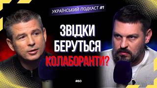 ЗОЛКІН ВИДАВ ВСЕ про колаборантів: Звідки ген ХОМО КОЛАБОРАНТУС в Україні? / Український подкаст #1