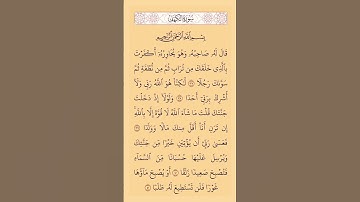 القرآن الكريم سورة الكهف صلاح بوخاطر #القرآن_الكريم #راحة_نفسية #اطمئن
