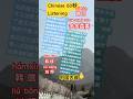 毎日少しずつ中国語。四字熟語。No518。 #short #中国語リスニング #learnchinese